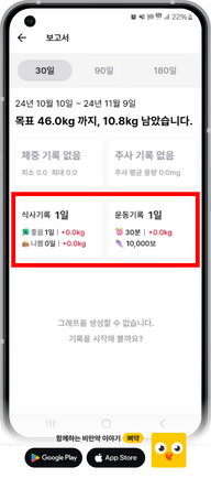 삐약 앱 업데이트 주사 기록 및 그래프 개선 화면