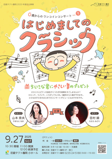 チラシ_はじめましてのクラシックvol9_page-0001.jpg