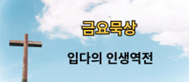 260703-금요묵상-001.jpg
