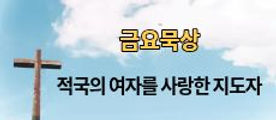 261002 금요묵상.jpg