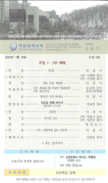 주보(1월 16일)