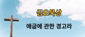 260731-금요묵상-001.jpg