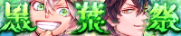 イベントバナー