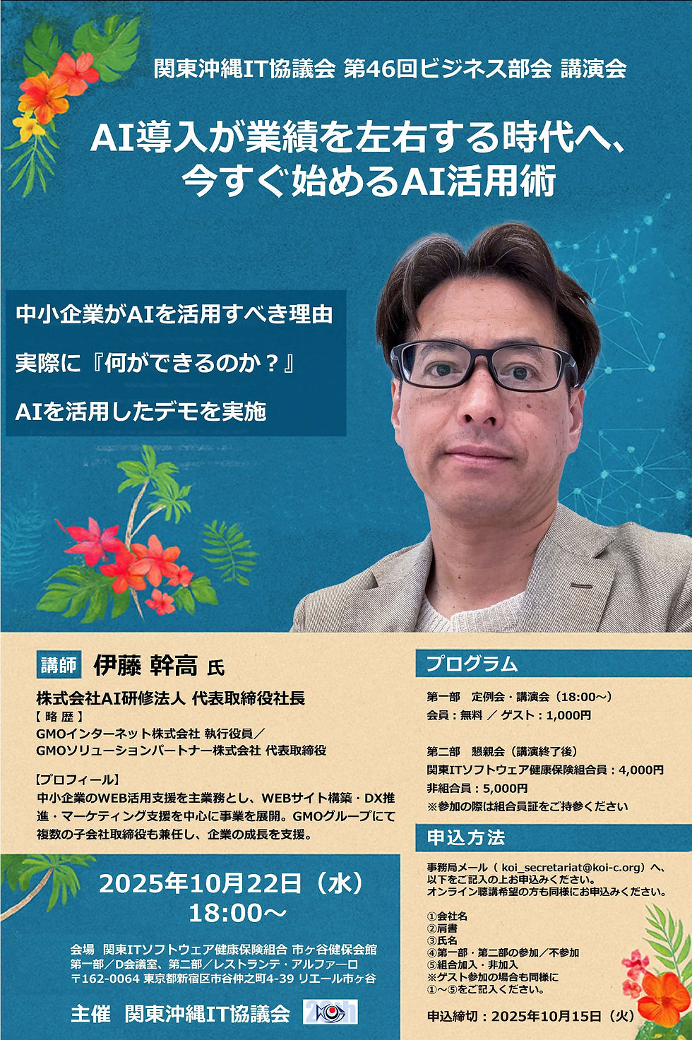 「第46回 ビジネス部会」開催のご案内