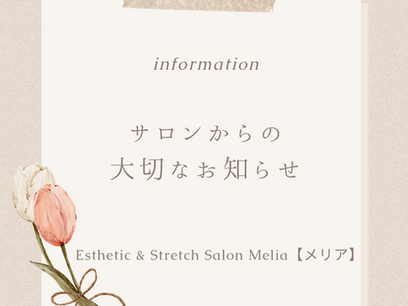 4月からのメニュー料金の改訂について
