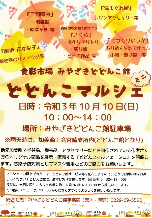 どどんこマルシェ」開催!