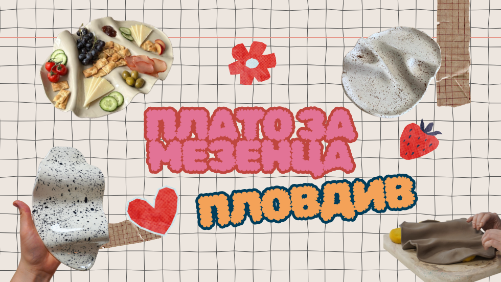 Плато за мезенца в Пловдив