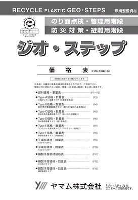 ジオ・ステップ価格表　令和5年度~.jpg