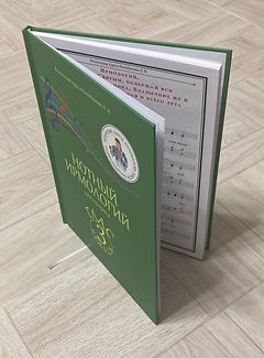 Нотный ирмологий