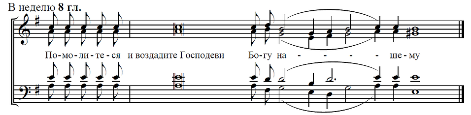 Прокимен воскресный на Литургии глас 8.p