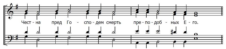Прокимен честна пред господем