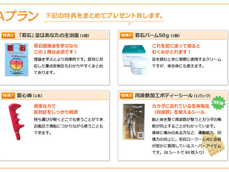 特典の一部変更について