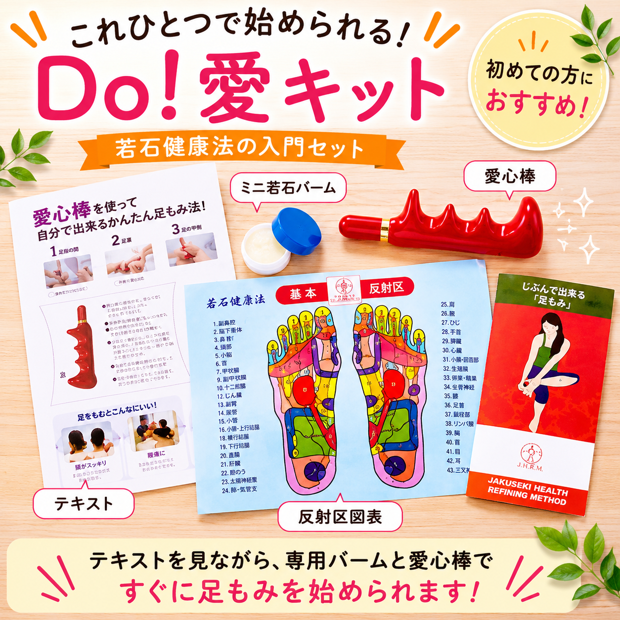 Do!愛キット