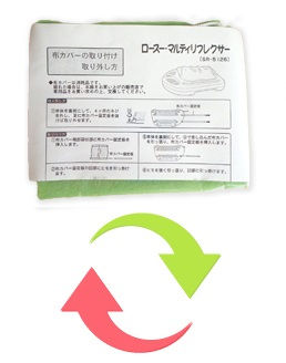 若石ローラーのカバー交換について