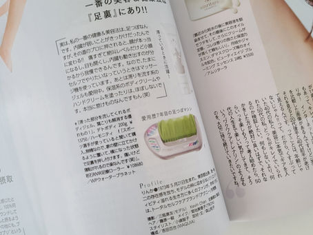 本日発売の雑誌MAQUIA(マキア)の8月号で「梨花さんのしなやかに生きるMY BEST」として若石RMR足療ローラーをご紹介いただきました!