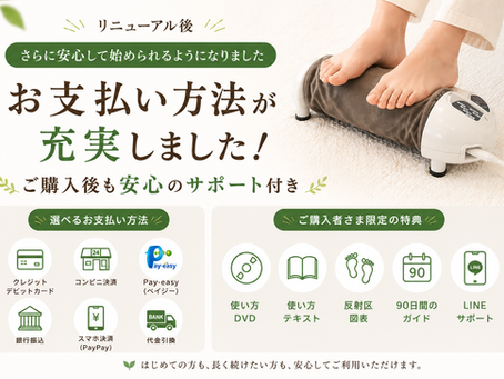 リニューアル後、さらに安心して始められるようになりました