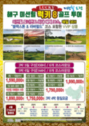 해구 미션힐CC_럭키 골프상품.jpeg