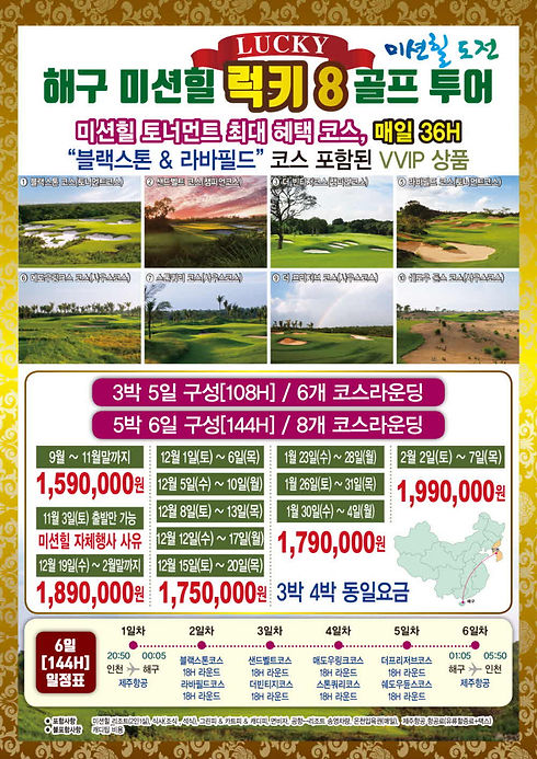해구 미션힐CC_럭키 골프상품.jpeg