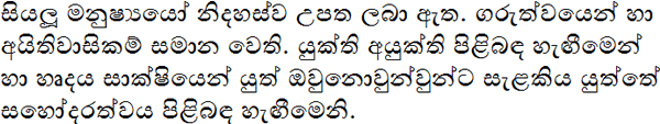 Sinhalese Alphabet