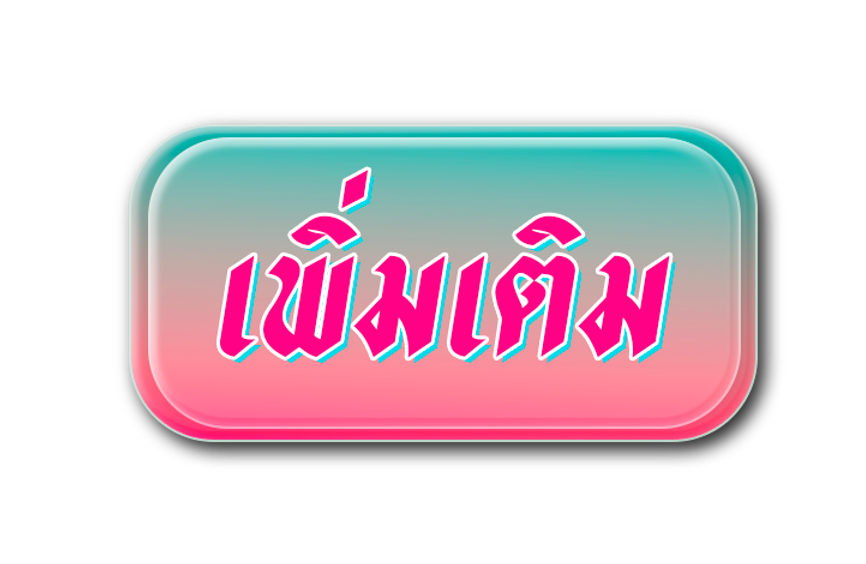 สาขาและเดลิเวอรี่