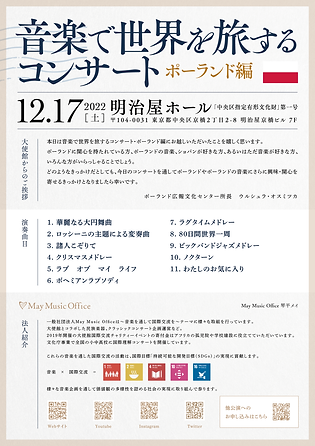 ［入稿おもて］[ポーランドプログラム]kotohira_sama_program-01.png