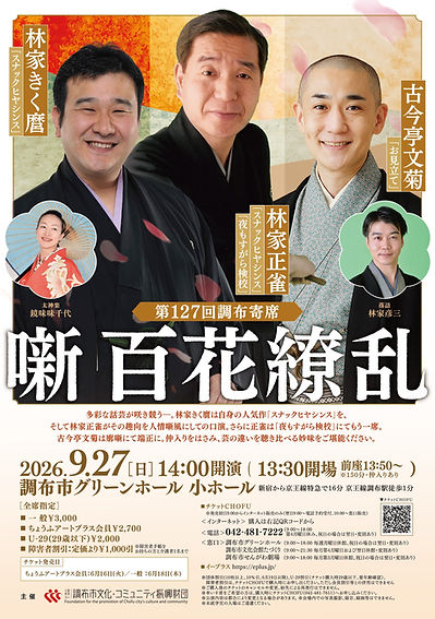 CL：(公財)調布市文化・コミュニティ振興財団