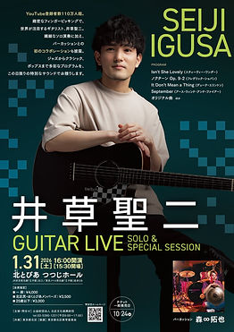 井草聖二 GUITER LIVE SOLO&SPECIAL SESSION