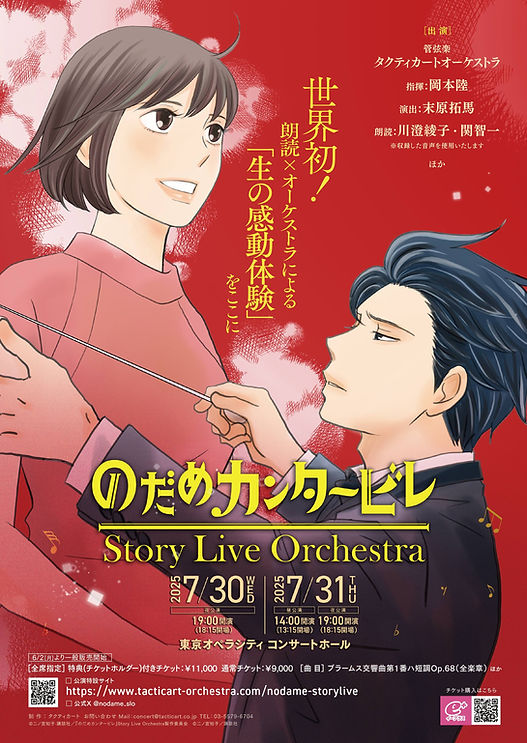 nodameSLO flyer omote.jpg
