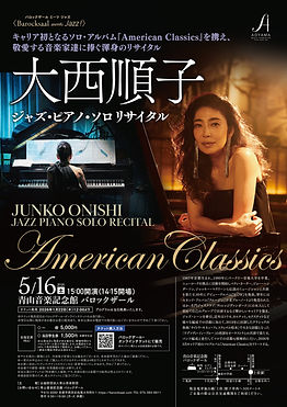 大西順子 ジャズ・ピアノ・ソロリサイタル