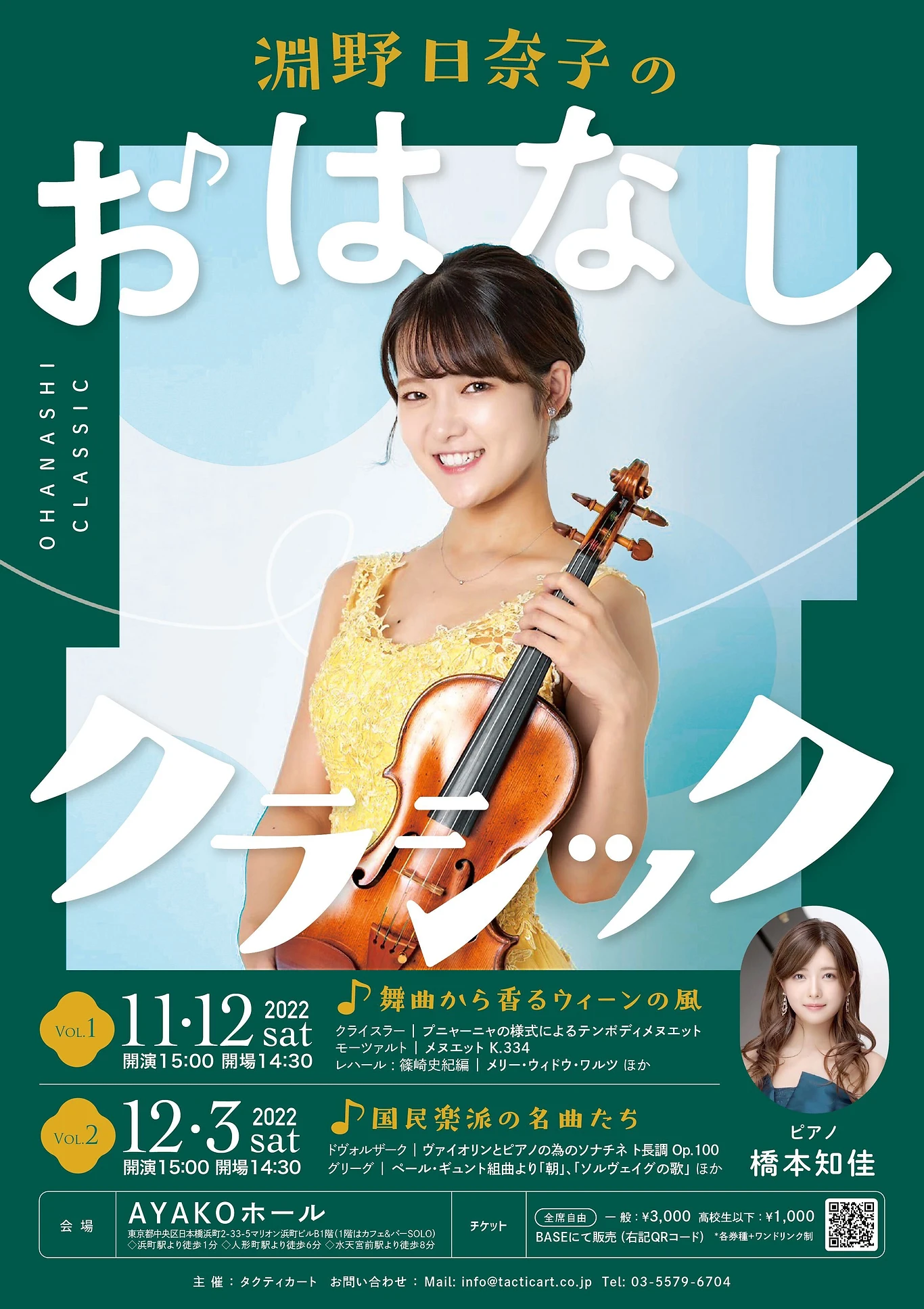 fuchino_sama_flyer_omote-01.jpg.webp