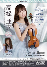 20270110高松亜衣ヴァイオリン(表).jpg