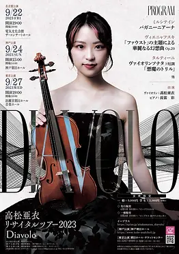 高松亜衣リサイタルツアー2023 Diavolo