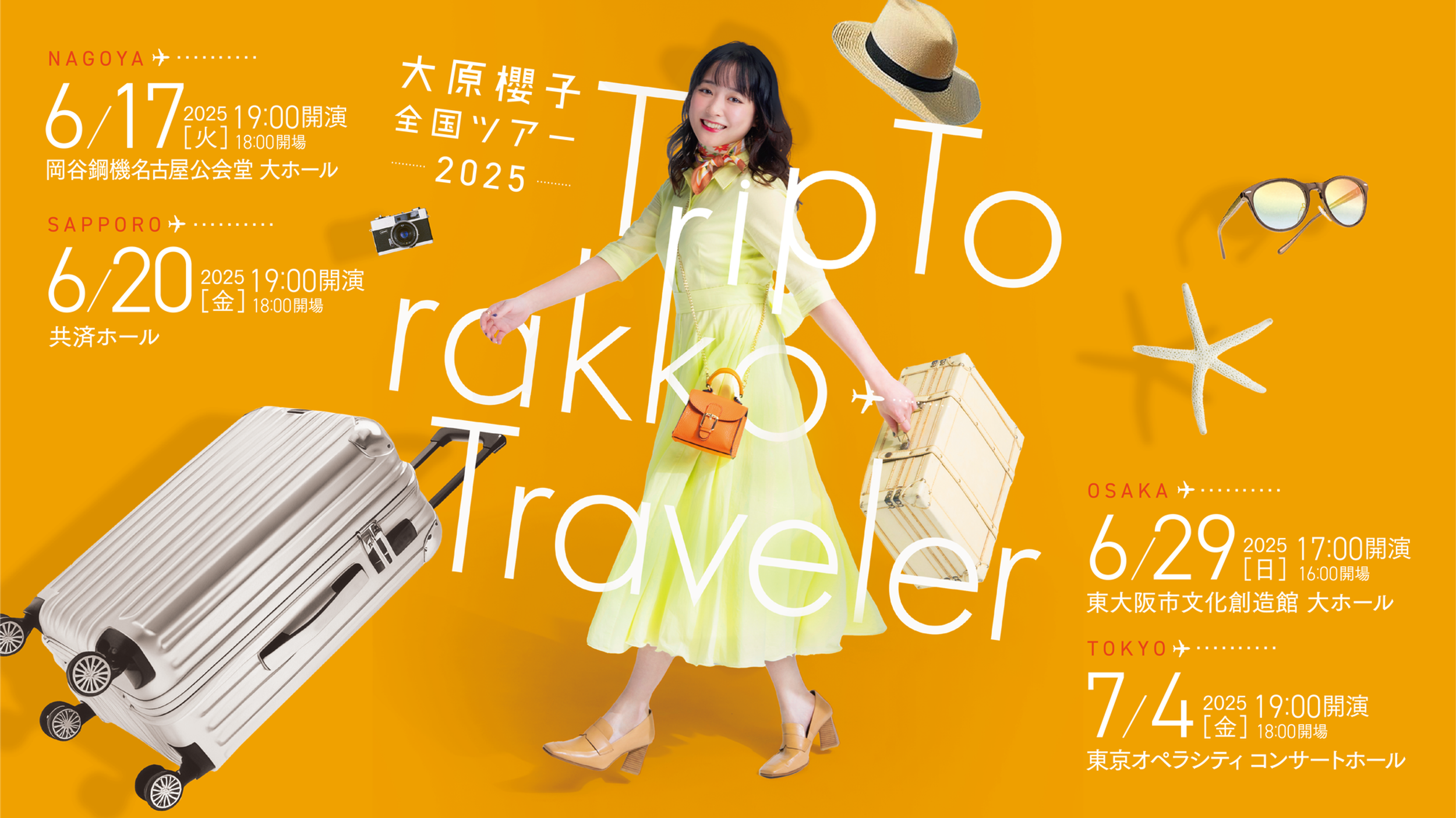 大原櫻子全国ツアー2025 Trip To rakko Traveler
