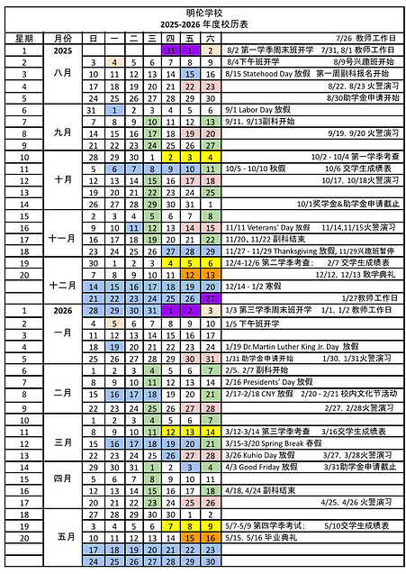 2025 -2026 School Calendar.png