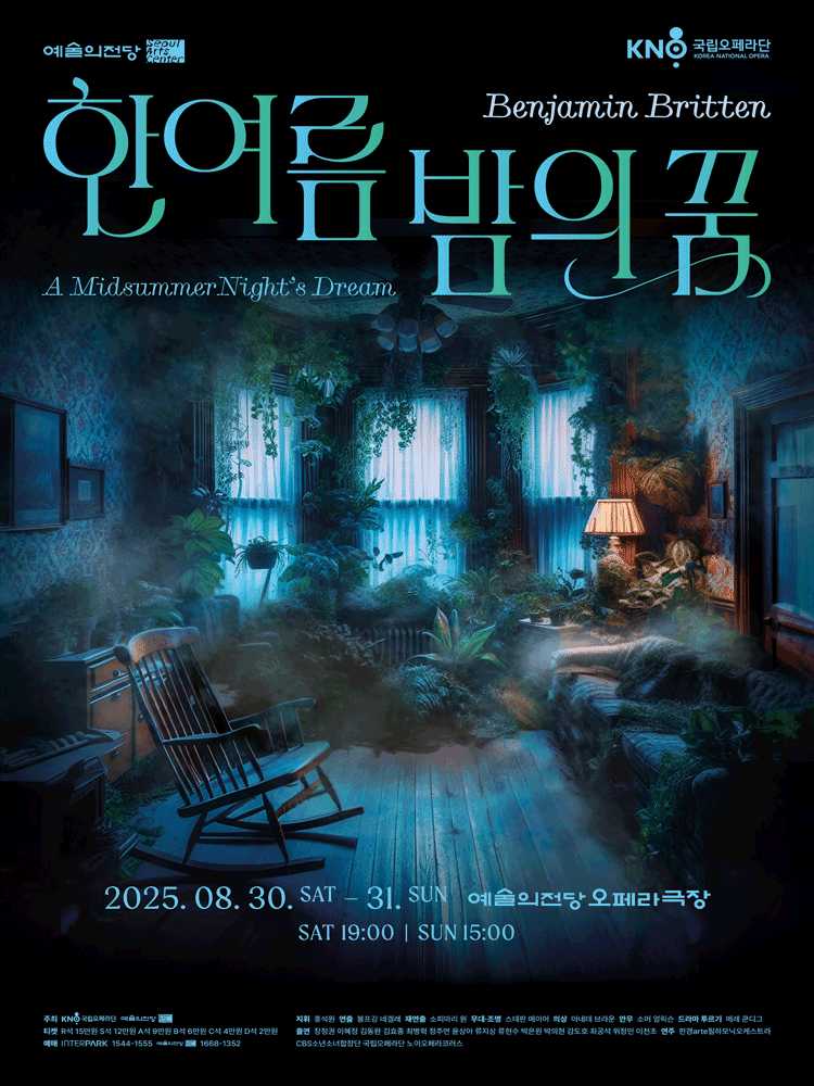 한여름밤의 꿈 포스터.gif