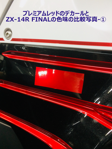 ZX-14R/ZZR1400 アイラインデカール オレンジレッド