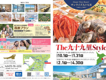 サンライズ九十九里 宿泊プラン