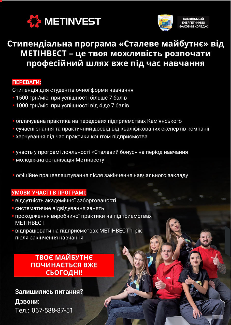 Метінвест.jpg