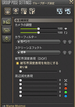 グループポーズ設定