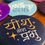 Thumbnail: Yeshu Mera Prabhu - Badge + Magnet
