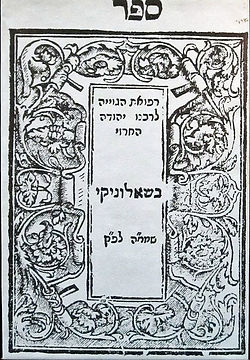 500px-Sefer_Refu'_at_ha_Geviyah,_Judah_Al_Harizi.jpg