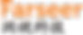 Farseer洞視科技(0).png
