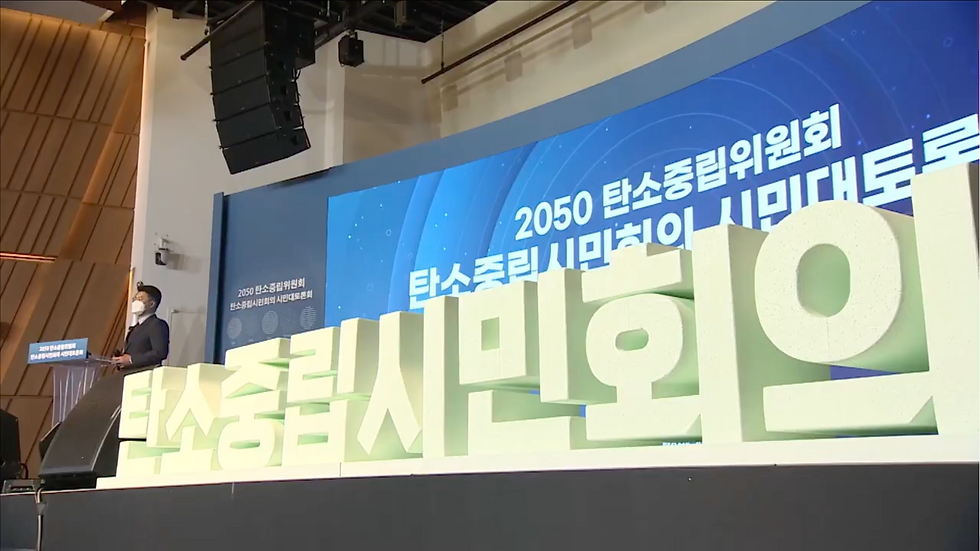 2021년, 탄소중립시민회의가 비대면으로 진행되었다. 사진. 2050탄소중립녹색성장위원회