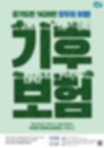 기후보험 소개.jpg