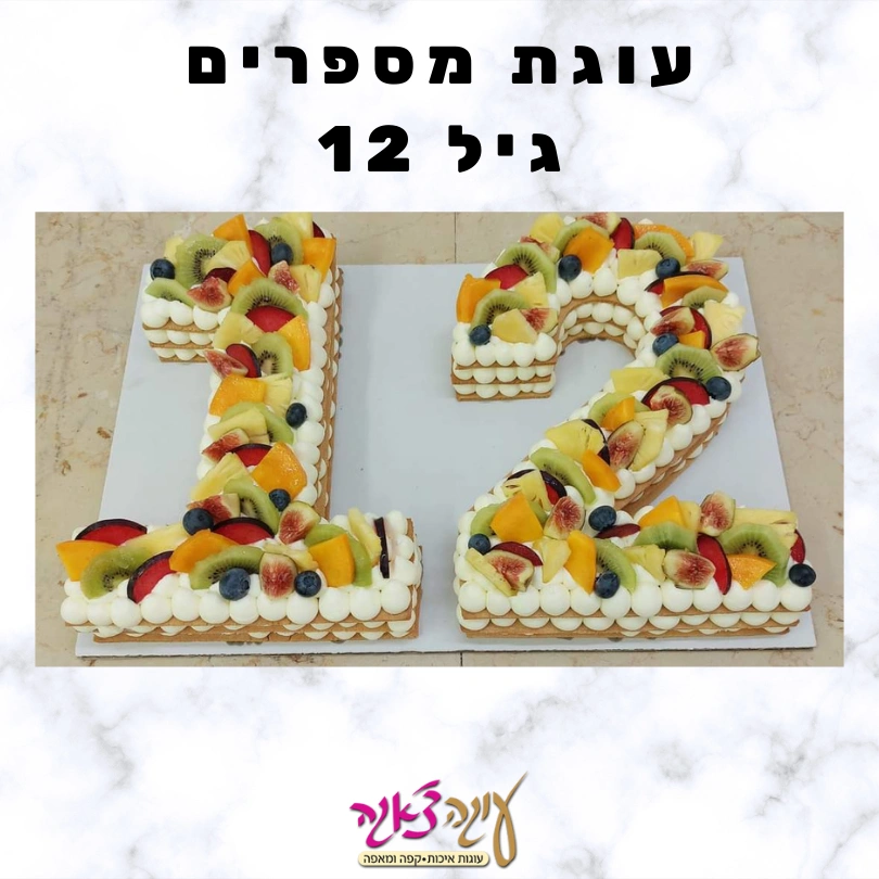 עוגת ספרות לגיל 12