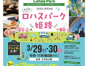 ロハスパーク姫路に出店