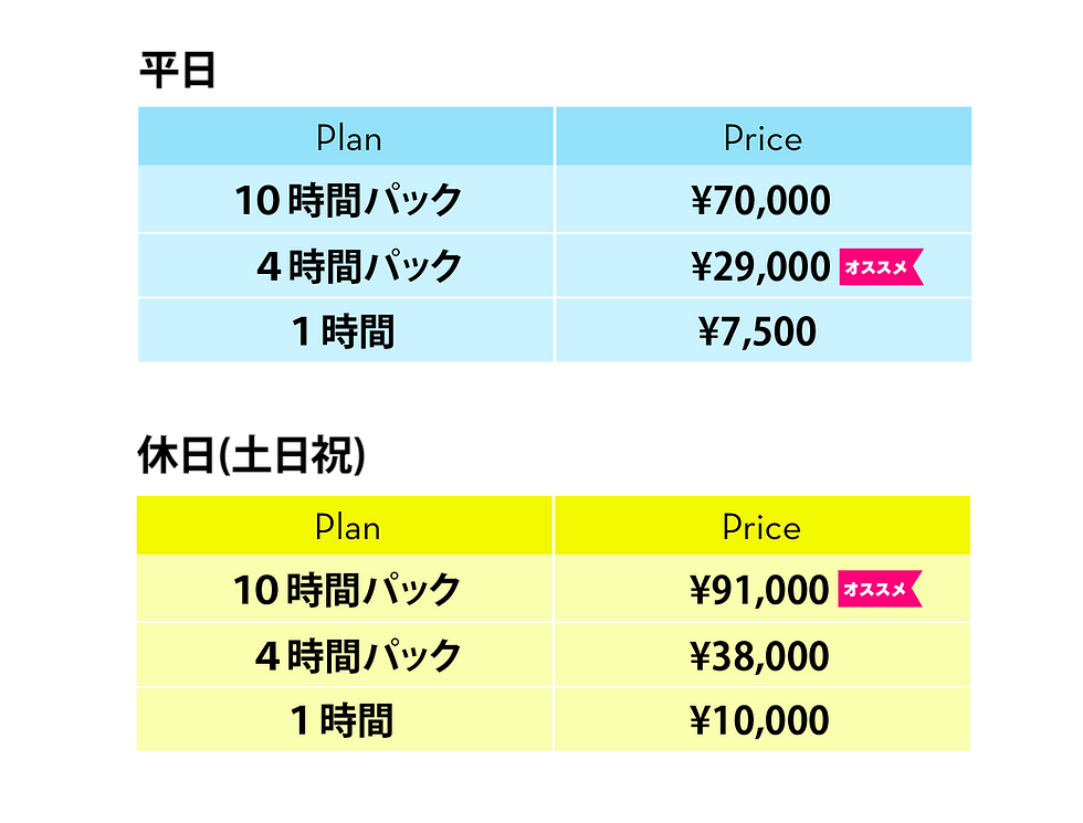 料金表