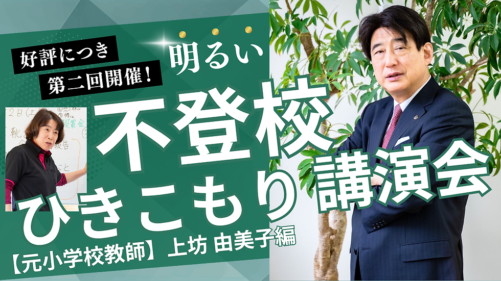 【サムネイル】【不登校・引きこもり問題】ビジョントレーニングなど新しいアプローチが子供たちの未来を変える.png