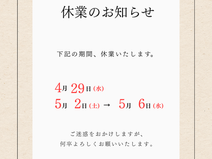 事務局　不在のお知らせ