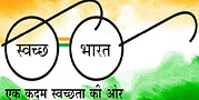 swachh_bharat_abhiyan_2809365_835x547-m.